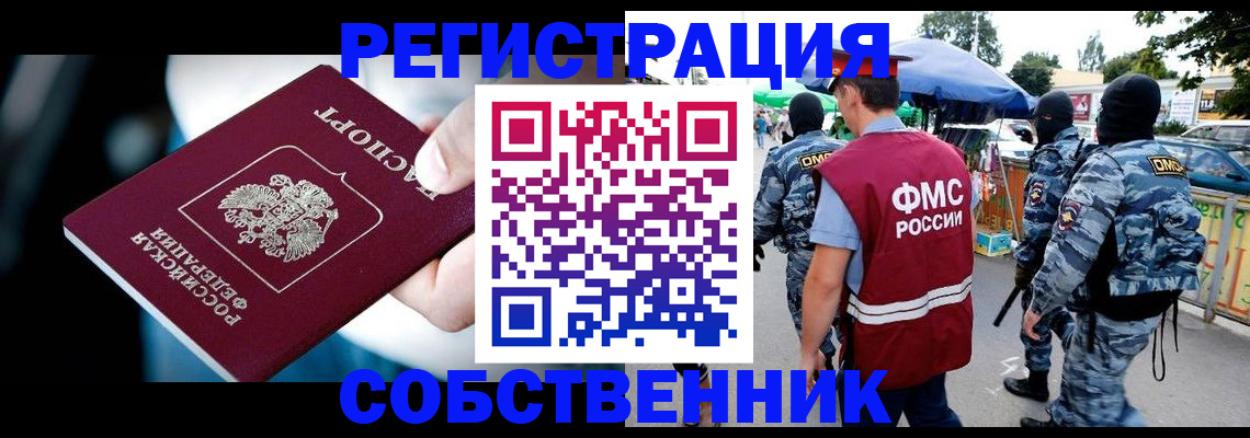 временная регистрация в квартире в Чистополье